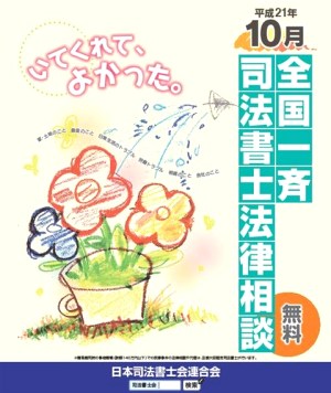 高知県法の日無料法律相談