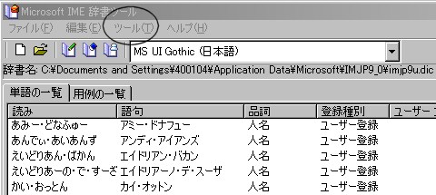IMEツール
