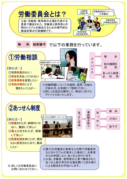 個別労働関係紛争処理制度の周知月間ポスター２枚目