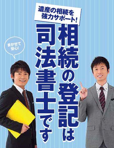 相続登記無料相談会／相続の登記は司法書士です