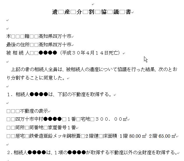 協議 書 分割 と は 遺産 遺産分割協議証明書とは 遺産分割協議書との違いやひな型を紹介